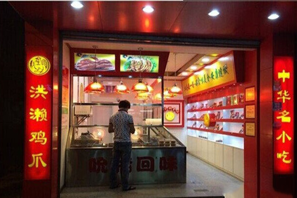 洪濑鸡爪加盟费用