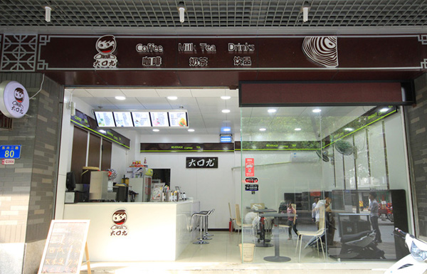 大口九加盟费用