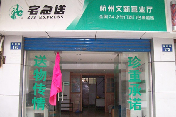 宅急送快递加盟费用