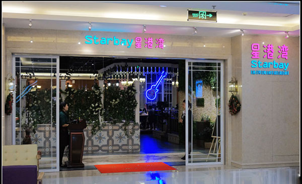 星港湾加盟费用