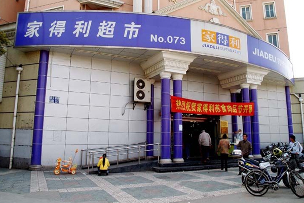 家得利超市加盟费用