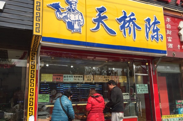 天桥陈熟食加盟费用