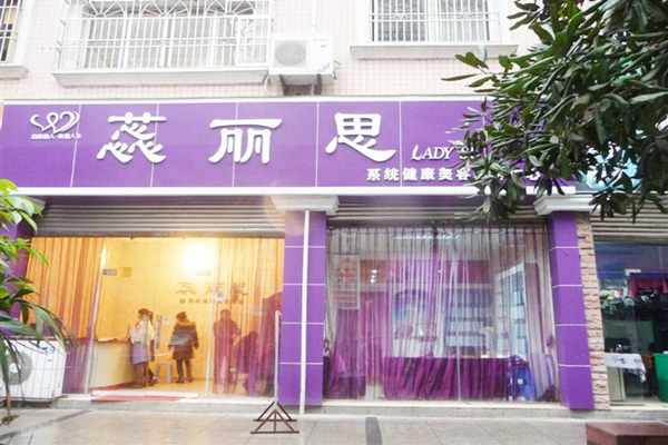 蕊丽思美容院加盟费用