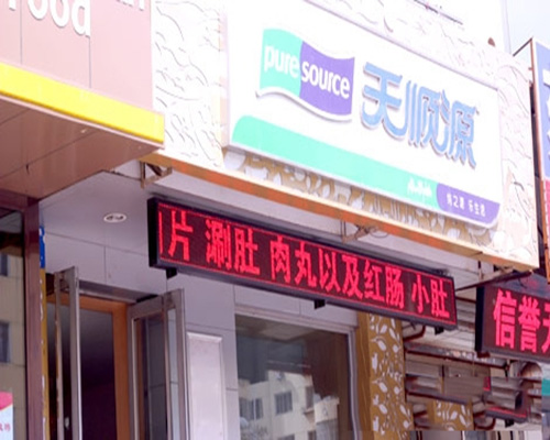 天顺源加盟费用