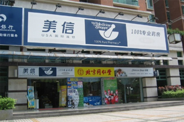美信药店加盟费用