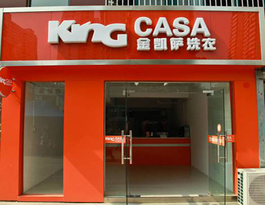 金凯萨洗衣加盟费用