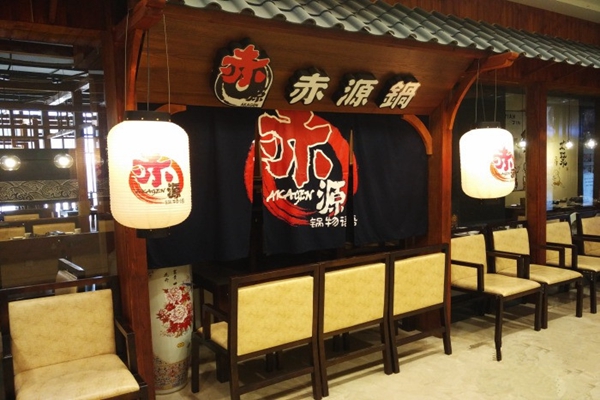 赤源锅加盟费用