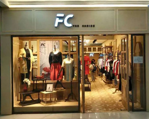 FC女装加盟费用