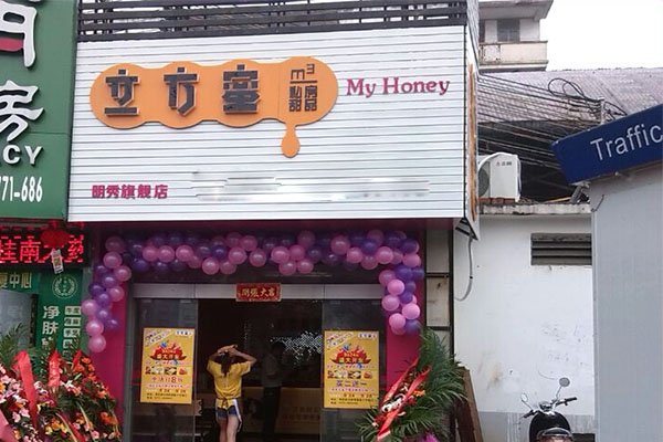 立方蜜私房甜品加盟费用