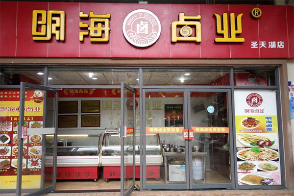 明海卤业加盟费用