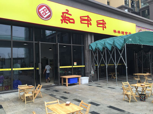 痴串串加盟费用