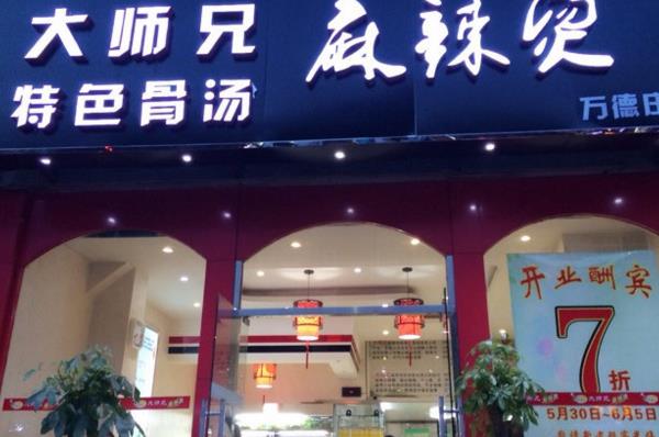 大师兄麻辣烫加盟费用