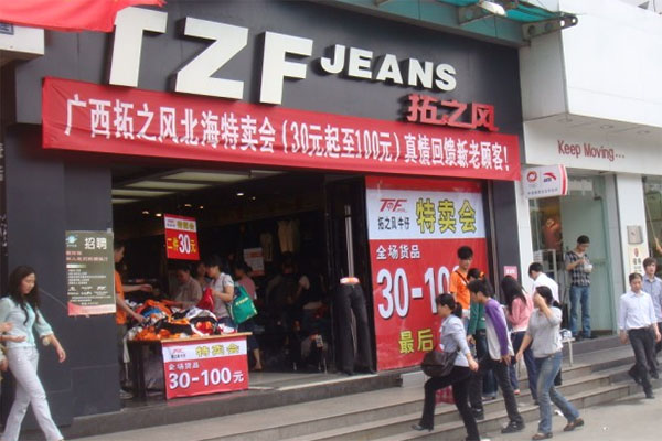 拓之风男装加盟费用