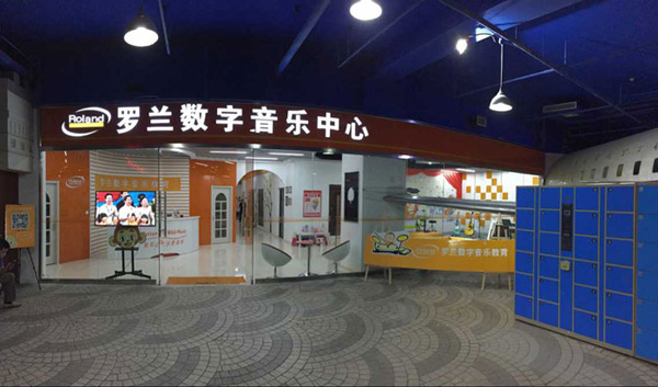 罗兰数字音乐教育加盟费用