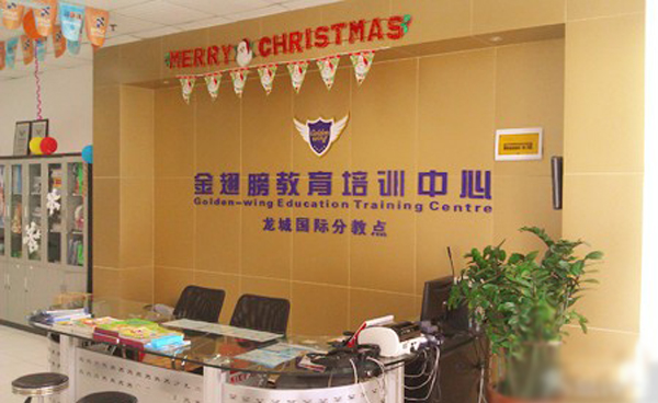 金翅膀教育加盟费用