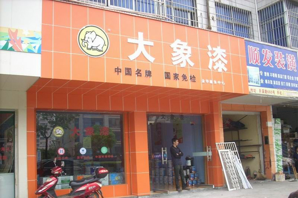 大象漆加盟费用