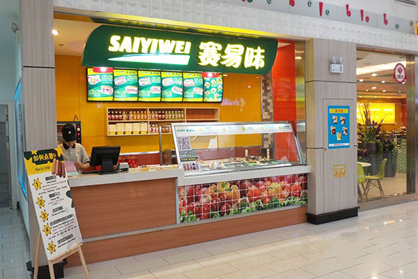 赛易味加盟费用