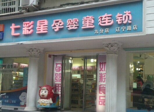 七彩星加盟费用