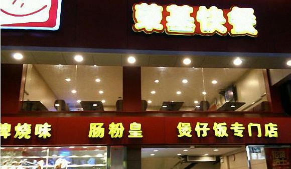 荣基快餐加盟费用