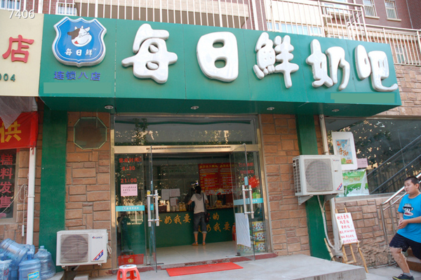每日鲜奶吧加盟费用