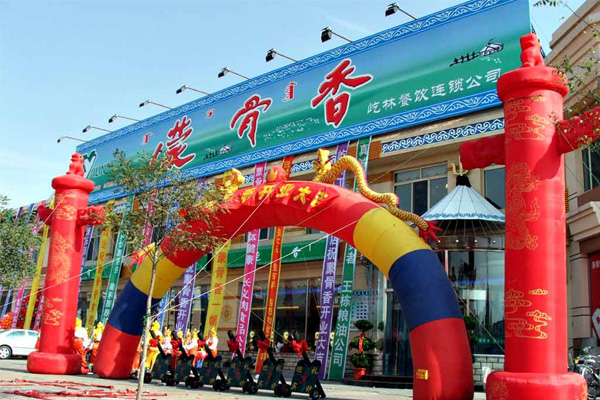 蒙骨香加盟费用