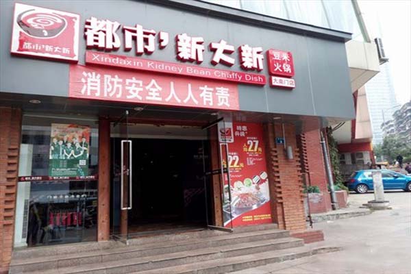 都市新大新豆米火锅加盟费用