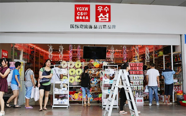 优岛名品加盟费用