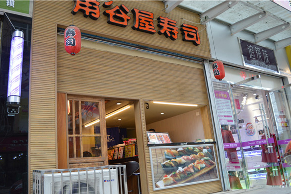 角谷屋寿司加盟费用