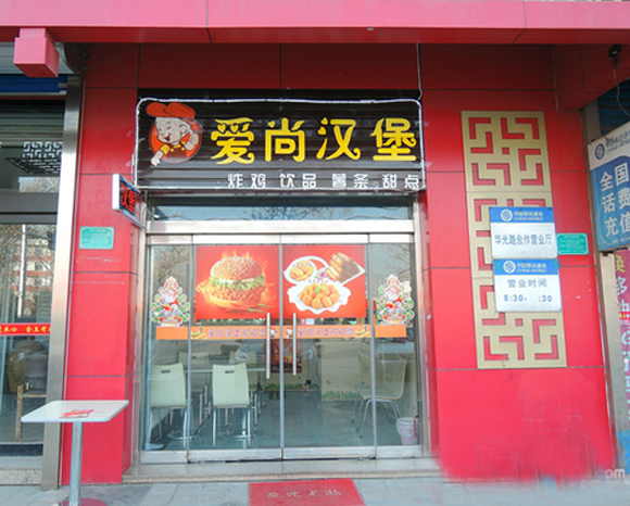 爱尚汉堡加盟费用