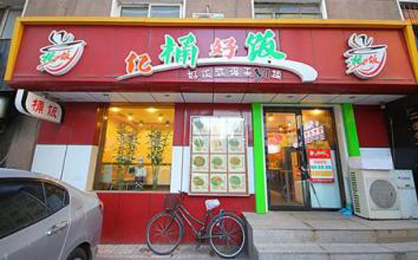 亿桶好饭加盟费用