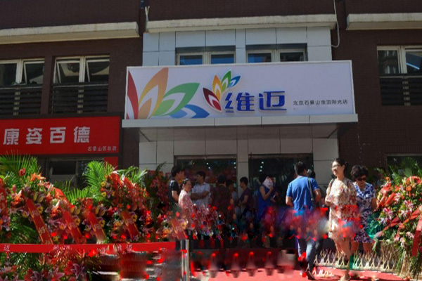 维迈净水器加盟费用