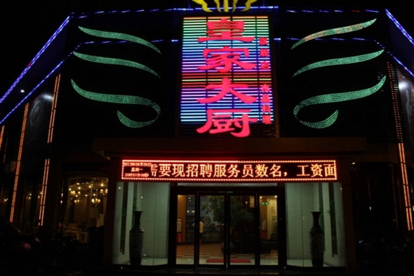 皇家大厨水晶料理加盟费用