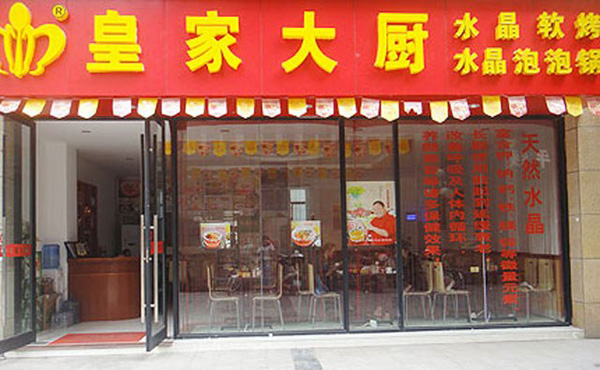 皇家大厨水晶料理加盟费用