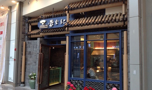蓉李记成都名小吃加盟费用