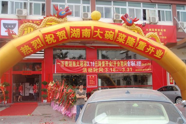 湘村湖南大碗菜加盟费用