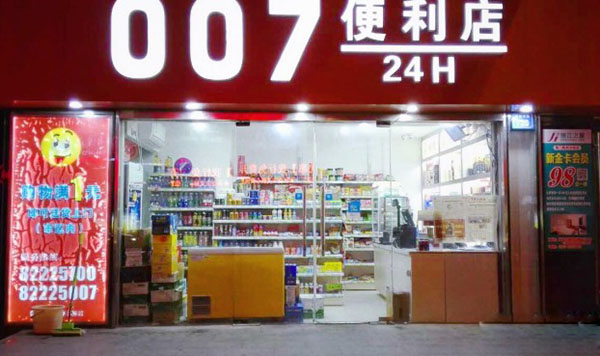 007便利店加盟费用