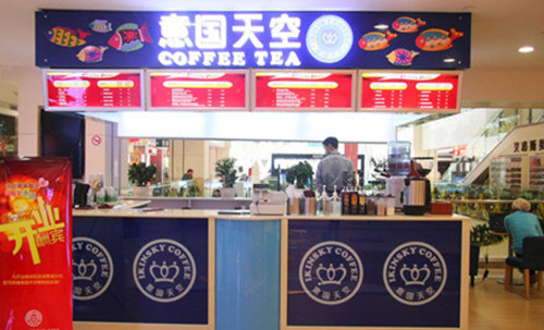 意国天空咖啡加盟费用