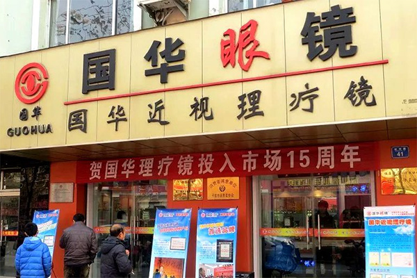 国华眼镜加盟费用