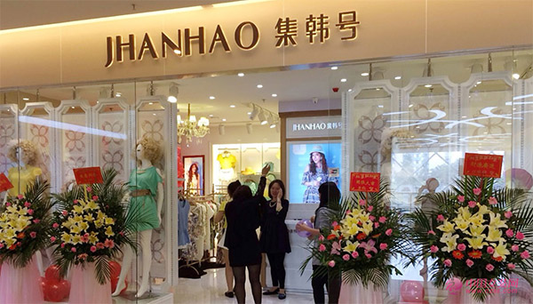 集韩号女装加盟费用