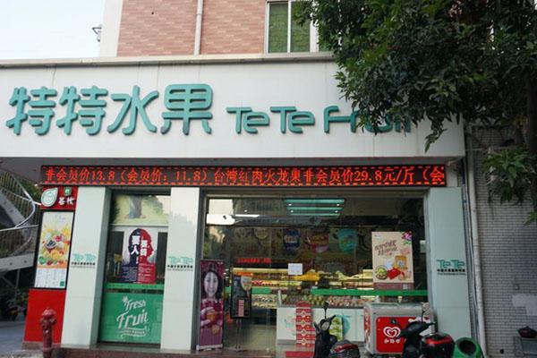 特特水果加盟费用