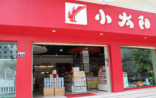 小太阳儿童用品加盟费用
