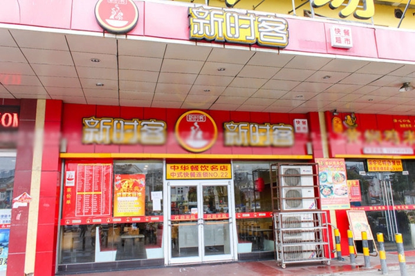 新时客加盟费用