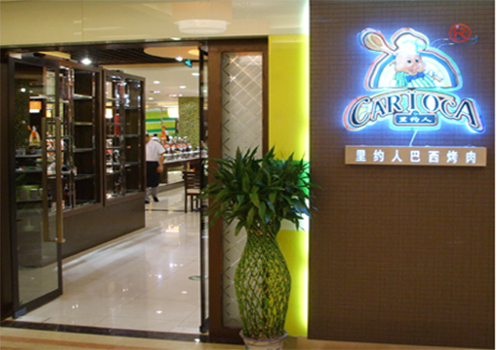 里约人巴西烤肉加盟费用