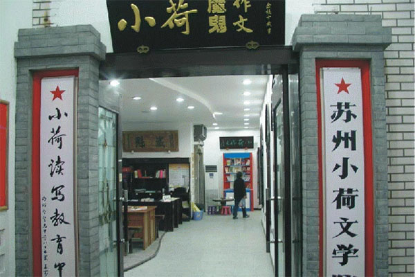 小荷作文加盟费用