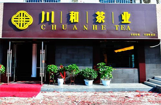 川和茶业加盟费用