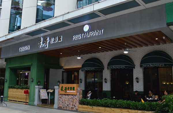 表哥茶餐厅加盟费用