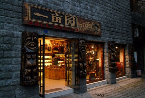 一亩园皮具加盟费用