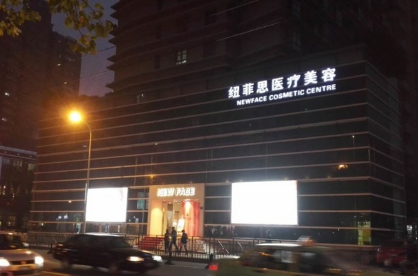 上海纽菲思加盟费用