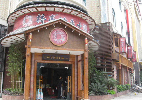 桥亭活鱼小镇加盟费用