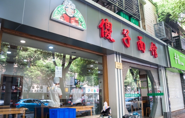 傻子面馆加盟费用